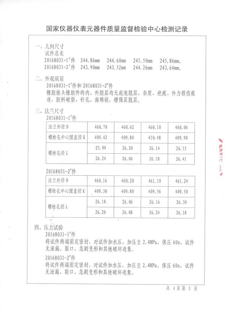 特种设备形式试验报告正本《橡胶接头KDTF》