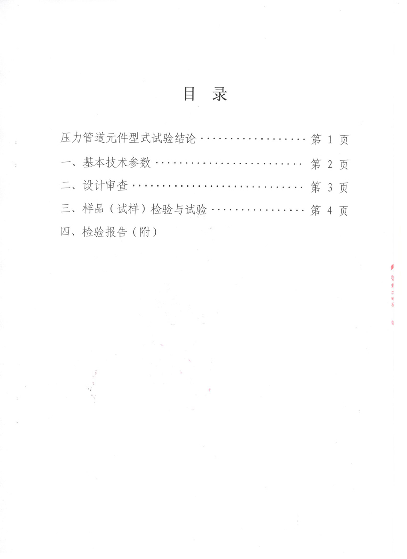 特种设备形式试验报告正本《橡胶接头KDTF》