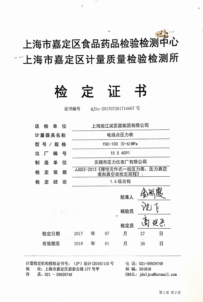 都是经过国家检测部门检定合格的,以下是电接点压力表检定证书介绍